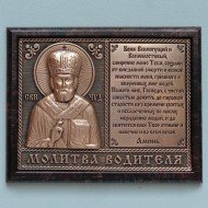 Авто икона Молитва водителю митра (медь, скотч)