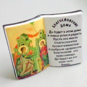Книга с молитвой  (керамическая) 