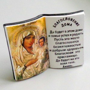 Книга с молитвой  (керамическая) 